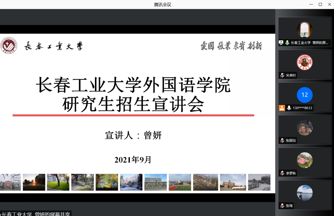 图二:曾妍副经理主持召开本次宣讲会